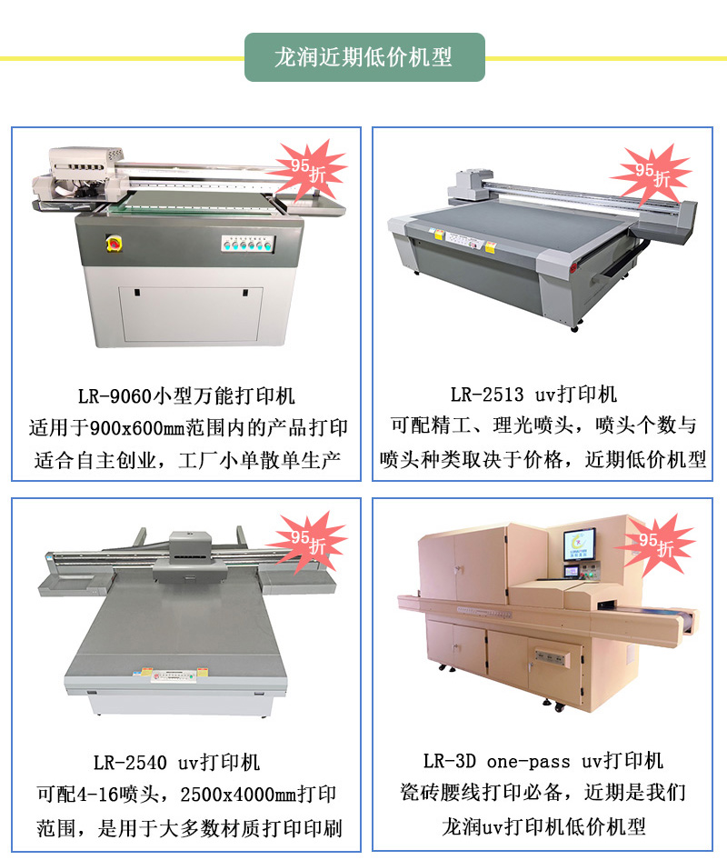 龍潤低價機型，龍潤近期uv打印機95折活動設(shè)備